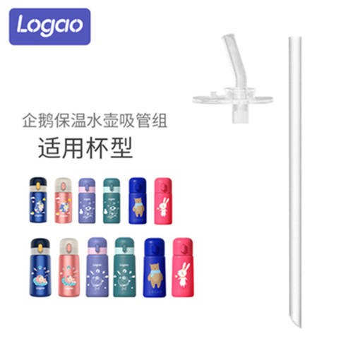 Logao保温杯水杯原装配件杯盖  吸管  旋盖  厂家  直销 原装正品