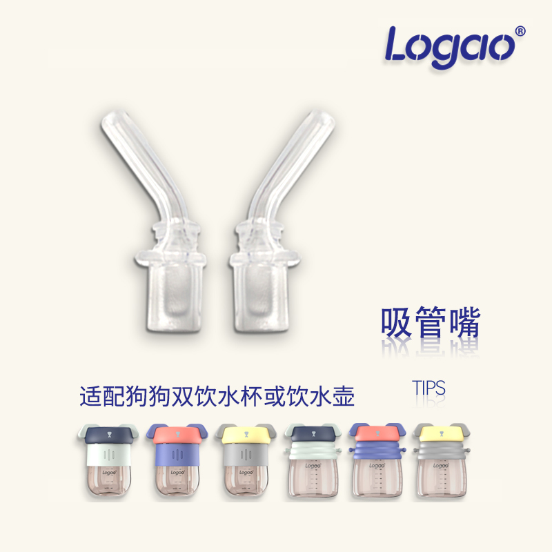 Logao双饮水杯原装正品配件 宽口径水杯原装正品配件婴儿宝吸管杯