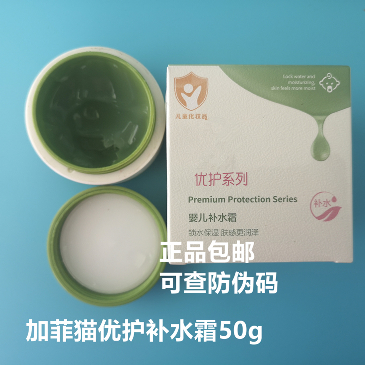 加菲猫儿童夏季保湿润肤霜