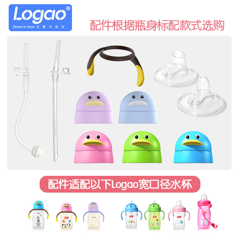 Logao企鹅PPSU水杯头原装吸管水杯旋盖滑盖配件 宽口径 原装 正品