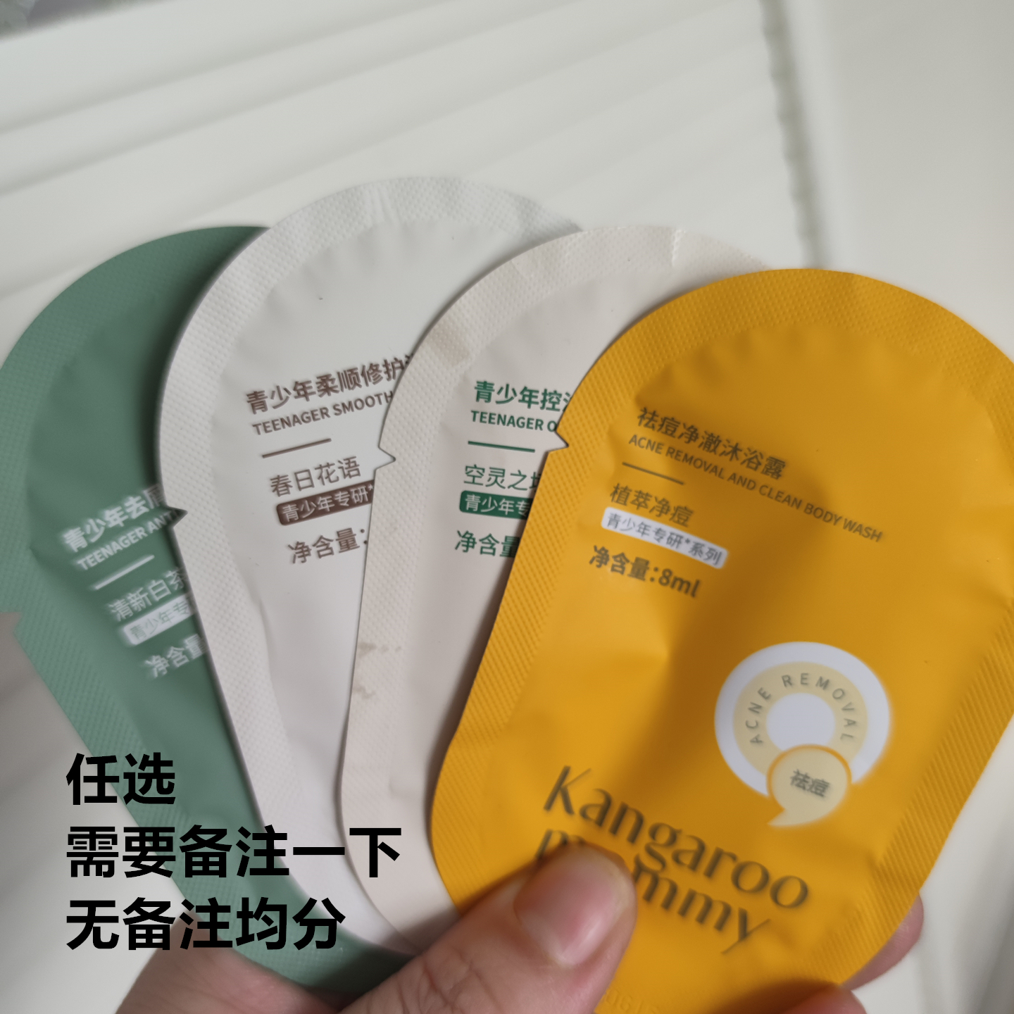 袋鼠妈妈青少年去屑控油洗发水柔顺护发祛痘沐浴露旅行袋装体验装