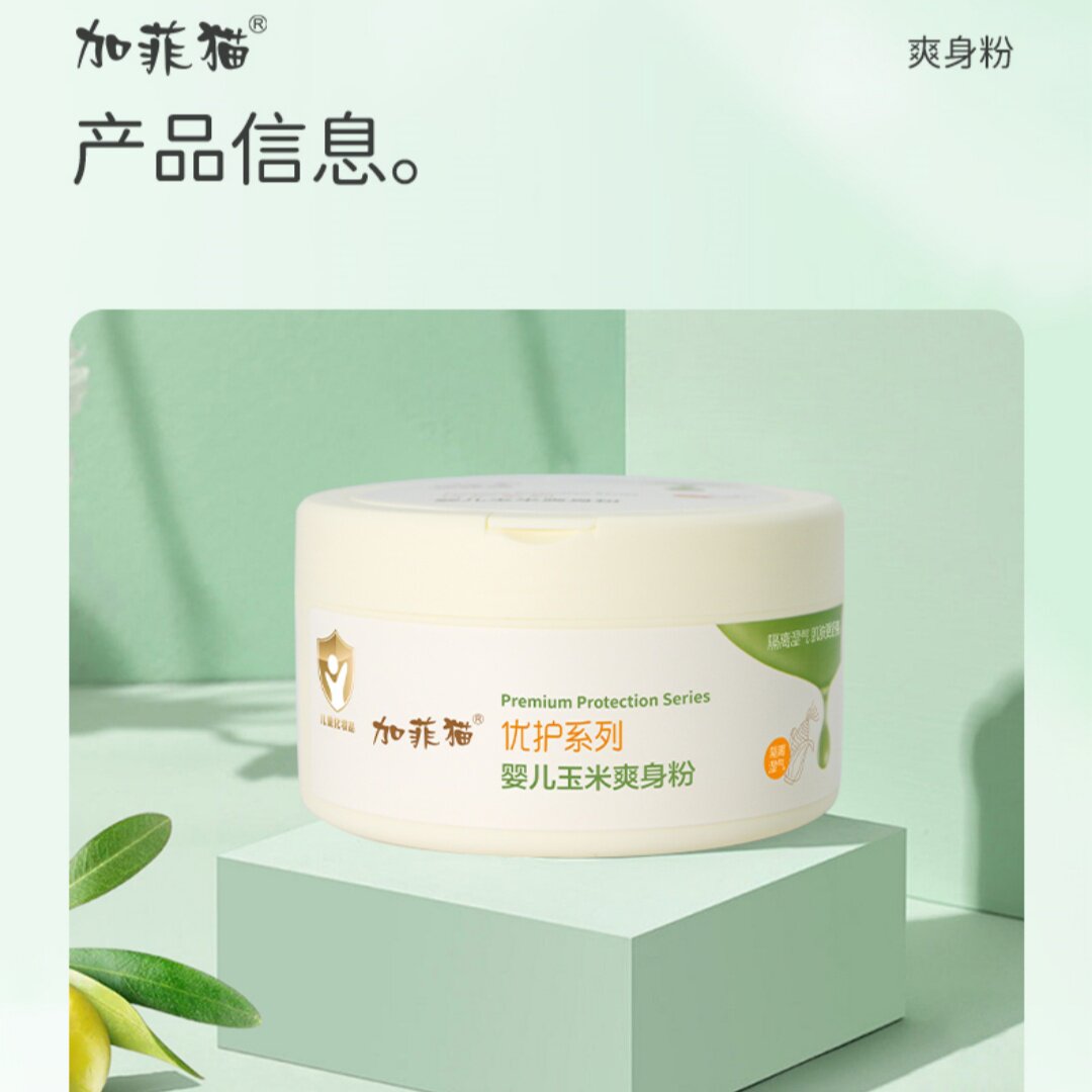 婴儿玉米爽身粉隔离湿气防痱