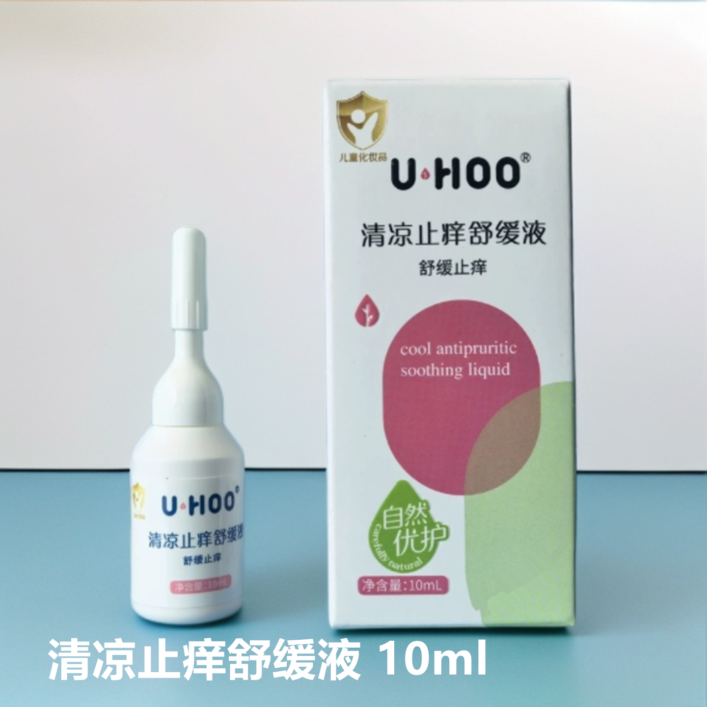 优护清凉止痒舒缓液10ml