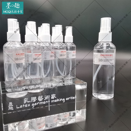 墨趣乳胶衣护理润滑油增亮剂latex胶衣保养液100ml可选喷雾