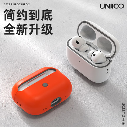 UNIICO适用苹果AirodsPRO2代耳机保护壳苹果二代保护套新款pro2软壳硅胶全包四代耳机壳三代防摔耳机套pro2