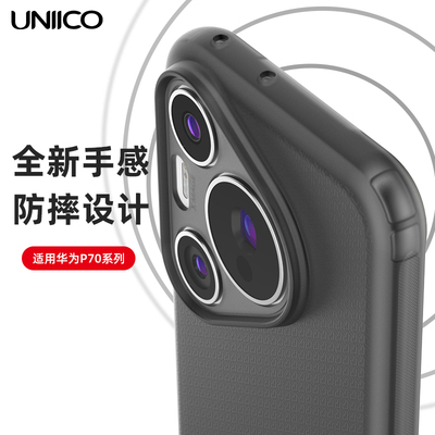 华为Pura70系列手感防滑保护套