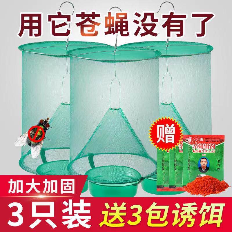 苍蝇笼灭蝇神器除抓苍蝇捕捉器捕灭鼠笼/捕鼠器