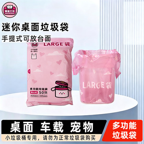 厮磨工坊背心式垃圾袋加厚家用厨房办公室桌面手提式塑料袋50只JX