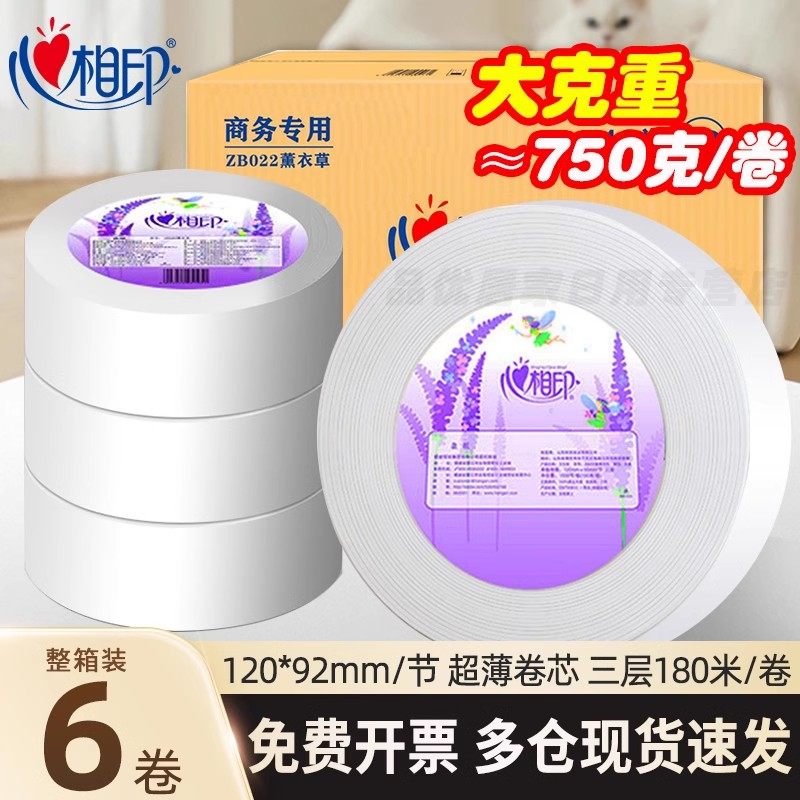 心相印大卷纸家用厕所大盘纸整箱