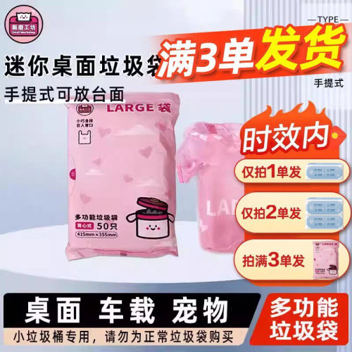 厮磨工坊背心式垃圾袋加厚家用厨房办公室桌面手提式塑料袋50只JX