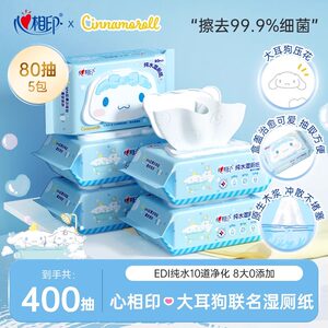 心相印湿厕纸纯水湿纸巾80抽5包