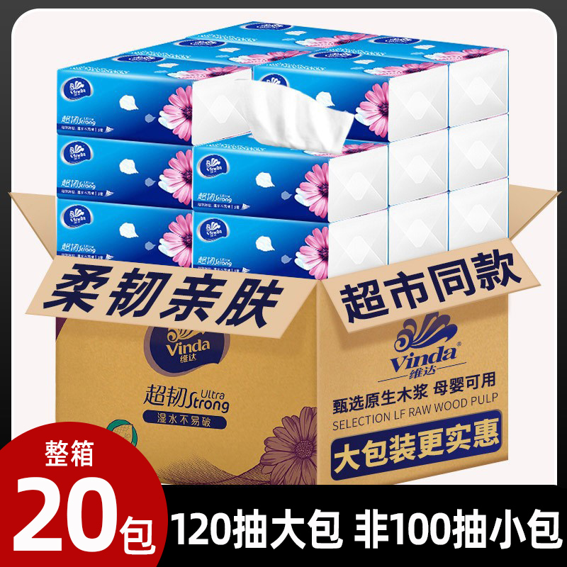 维达纸巾整箱家用实惠装3层加厚