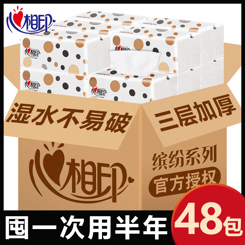 心相印纸巾抽纸整箱实惠装纸巾
