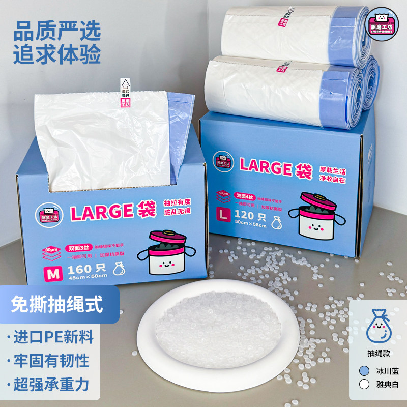 厮磨工坊加厚垃圾袋免撕抽绳盒装加厚4丝大号160只加厚塑料袋特厚