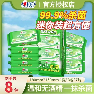 心相印杀菌湿巾超迷你小包随身