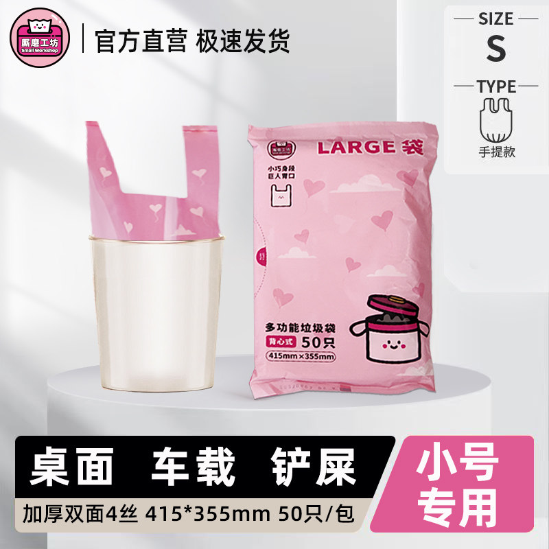 厮磨工坊垃圾袋家用加厚手提迷你垃圾袋宿舍学生桌面小号清洁袋