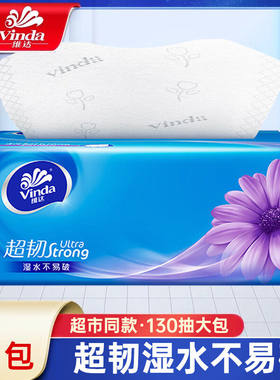 维达超韧抽纸3层130抽大包面巾纸