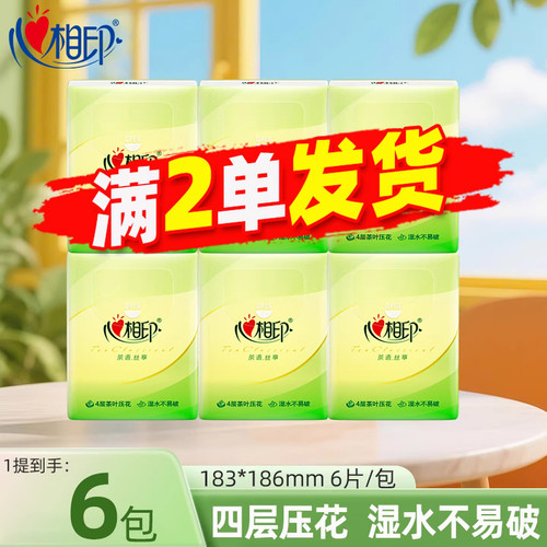 心相印手帕纸茶语小包纸巾随身便携式旅行1条6包面巾纸2元包邮