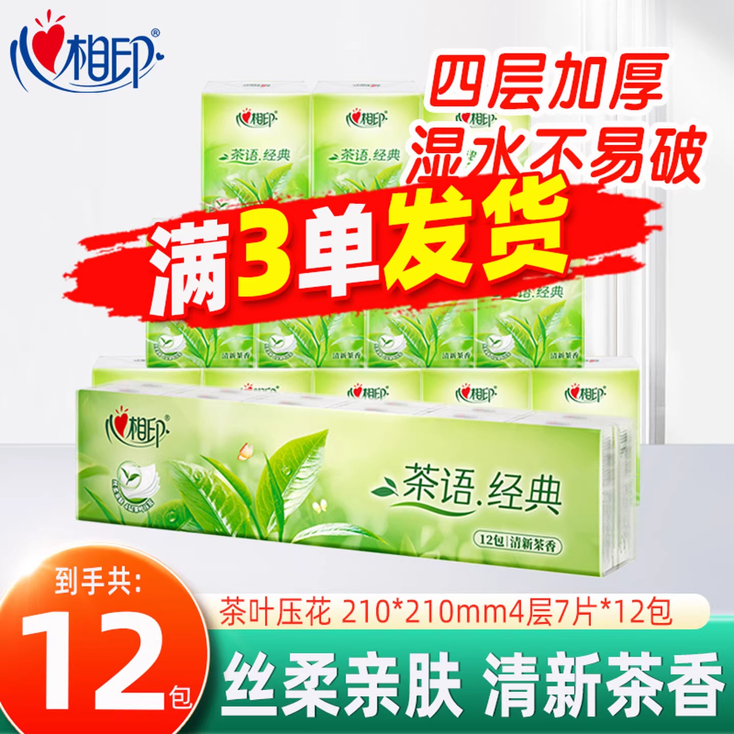 心相印手帕纸4层加厚面巾纸茶香小包便携随身装餐巾纸擦手纸JX图片