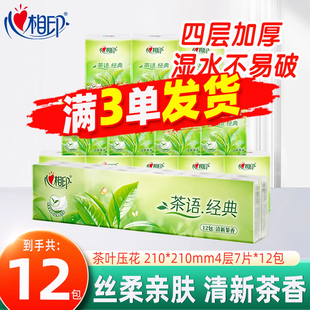 心相印手帕纸4层加厚面巾纸茶香小包便携随身装餐巾纸擦手纸JX