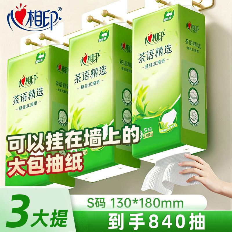心相印悬挂式抽纸茶语精选4层加厚S码大包家用餐巾纸厕纸实惠箱装图片