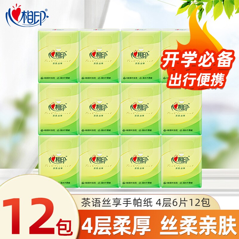 心相印茶语丝享4层加厚手帕纸