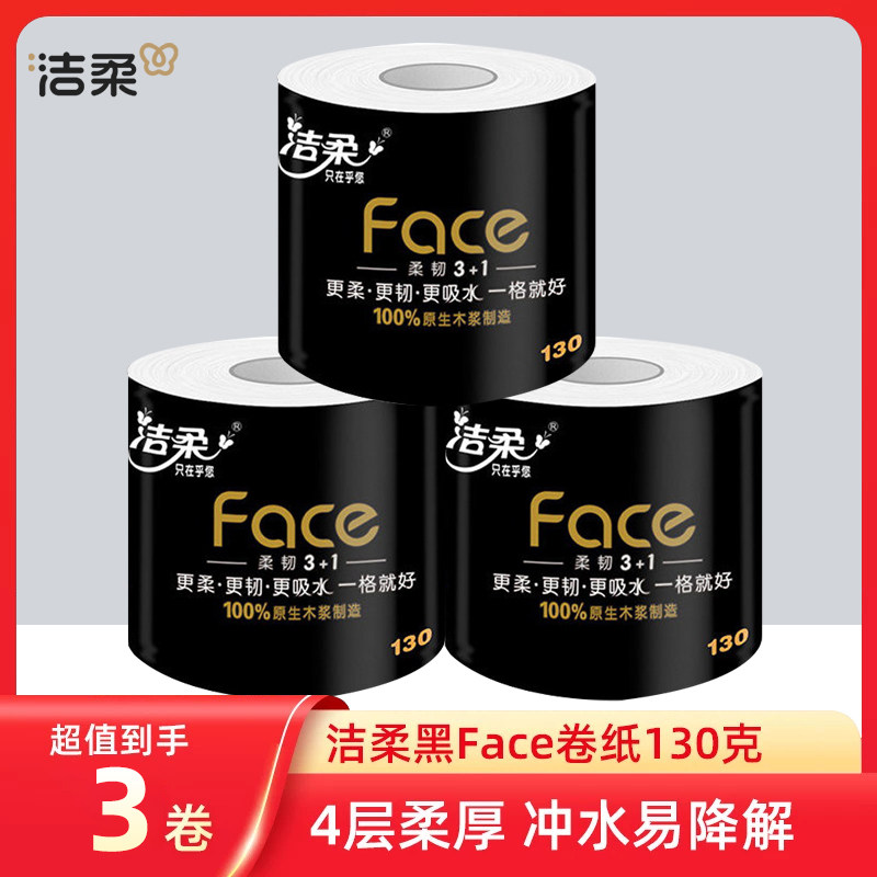 洁柔卷纸黑Face卷纸4层130克大卷家用纸巾卷筒纸整箱厕纸卫生纸JX图片
