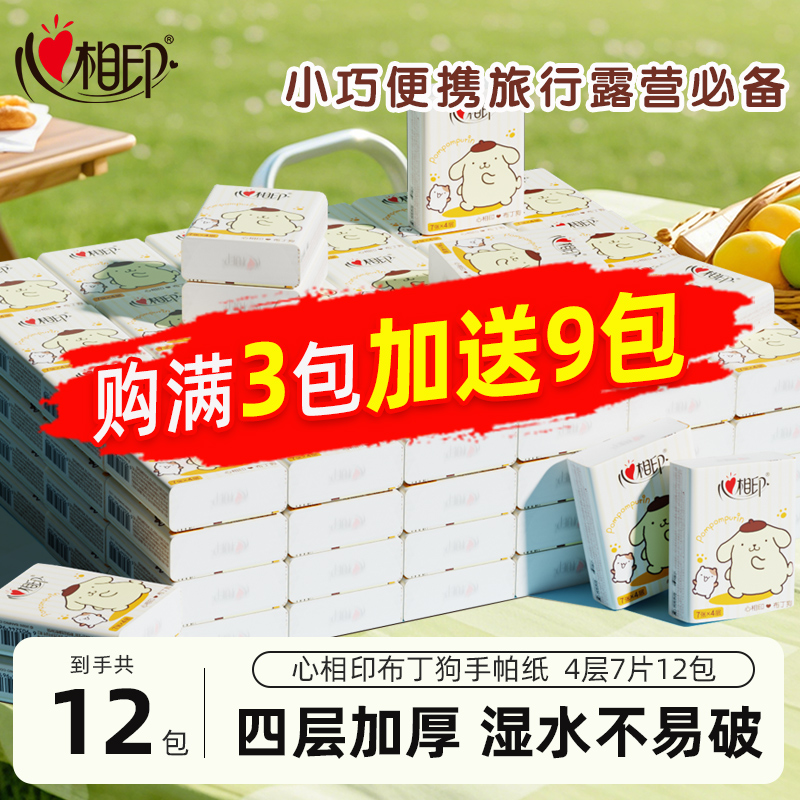 心相印手帕纸小包餐巾便携纸
