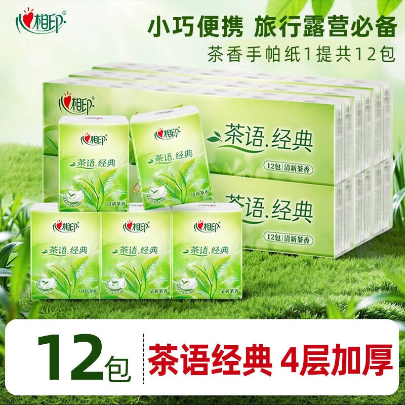 心相印手帕纸4层加厚面巾纸茶香