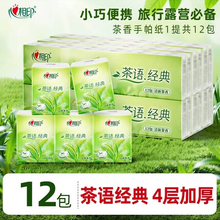 心相印手帕纸4层加厚面巾纸茶香小包便携随身装餐巾纸学生擦手纸
