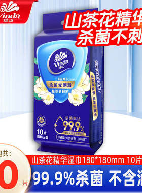 维达山茶花湿巾便携出行装10片杀菌湿巾纸清洁小包湿纸巾2元包邮