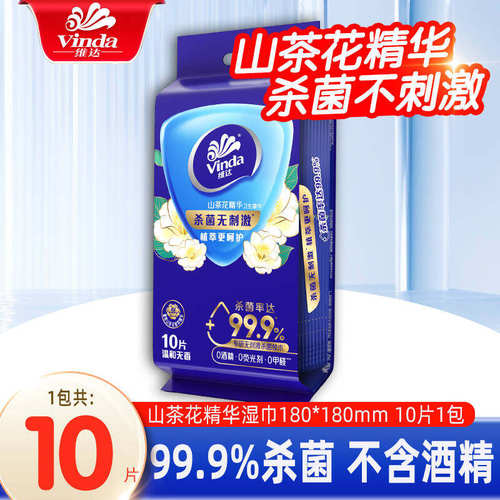 维达山茶花湿巾便携出行装10片杀菌湿巾纸清洁小包湿纸巾2元包邮