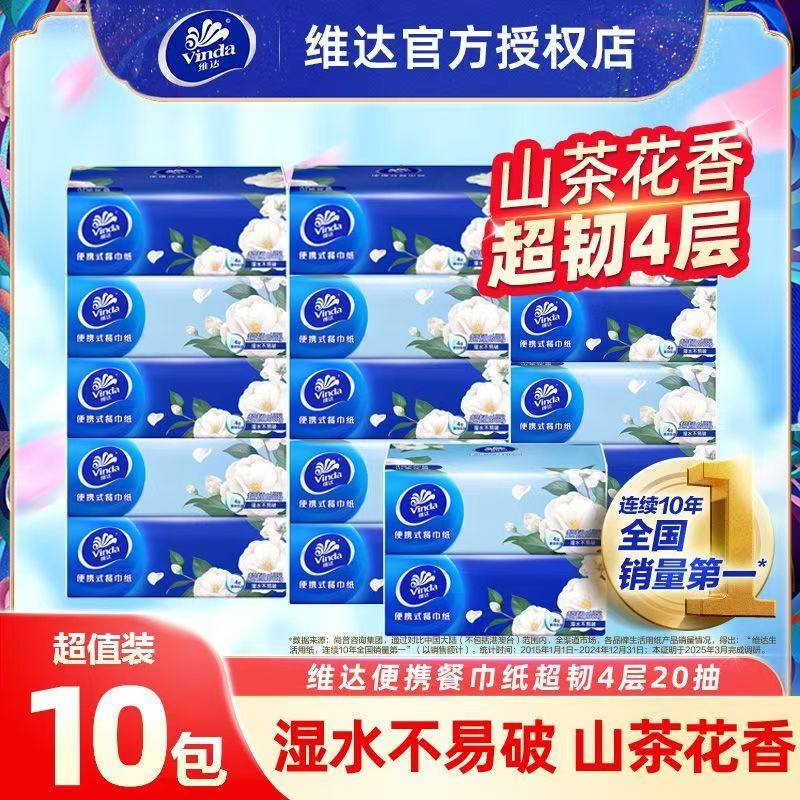 维达手帕纸山茶花香20抽4层加厚