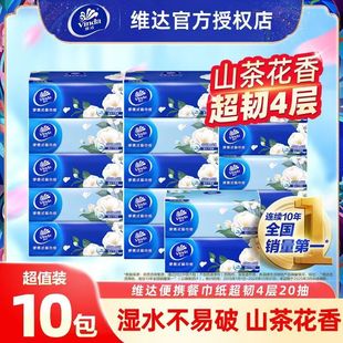 维达超韧餐巾纸小包抽纸山茶花香加厚随身便携手帕纸面巾纸卫生纸