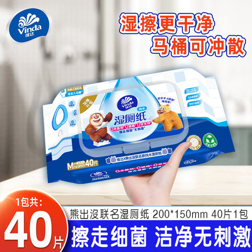 维达熊出没湿厕纸家用实惠装40抽男女专用卫生私处擦屁屁湿巾JX