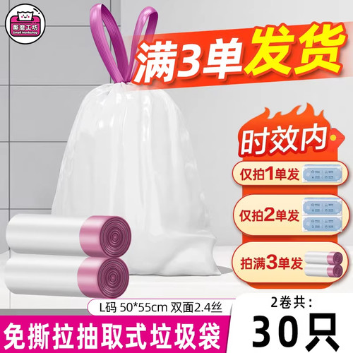 厮磨工坊免撕抽绳垃圾袋家用加厚手提式厨房宿舍办公室塑料袋JX
