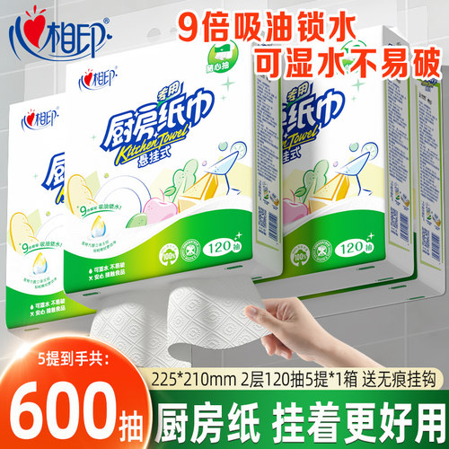心相印悬挂厨房用纸120抽5提