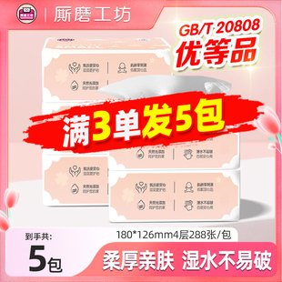 厮磨工坊抽纸4层加厚72抽纸巾家用宿舍卫生纸餐厅纸88vip面巾纸JX