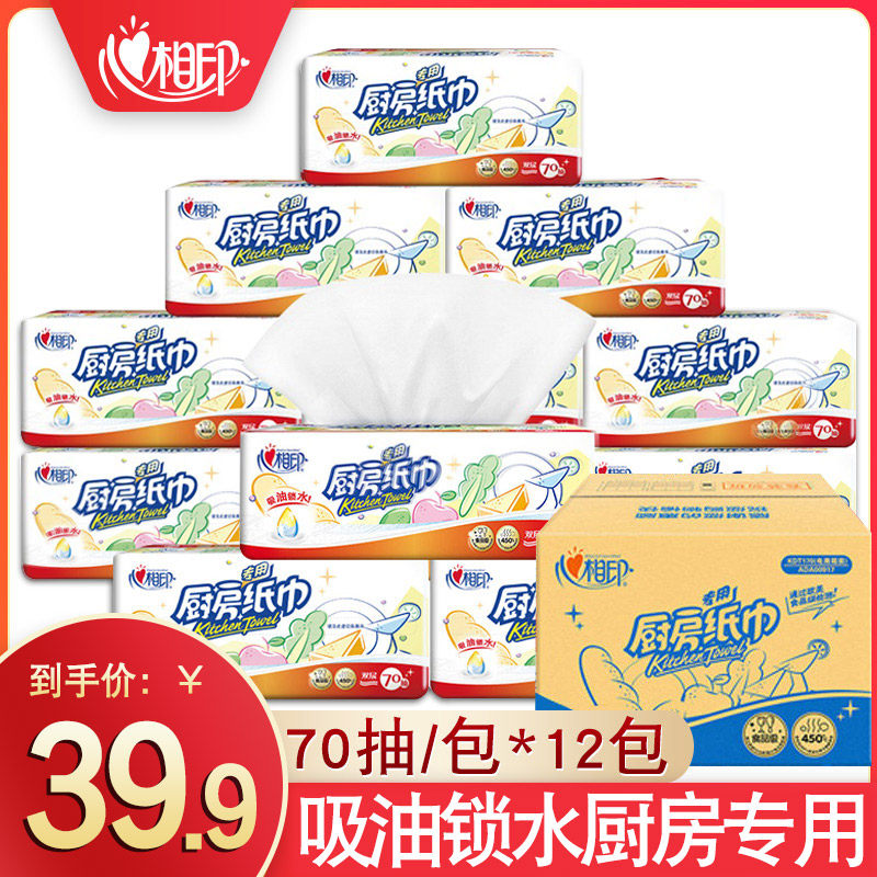 心相印厨房用纸 抽取式吸油吸水实惠装家用清洁专用纸巾抽纸整箱在类目 洗护清洁剂/卫生巾/纸/香薰, 纸品/湿巾, 厨房纸巾中 - 来自Buy2taobao.com提供专业的淘宝代购服务