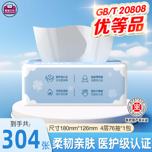 厮磨工坊抽纸4层加厚医护级家用纸巾面巾纸实惠装大包2包餐巾纸抽