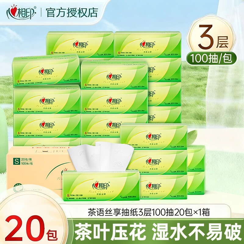 心相印抽纸茶语100抽面巾纸家用