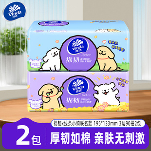 维达线条小狗抽纸家用实惠90抽面巾纸抽餐巾卫生纸2元包邮小商品