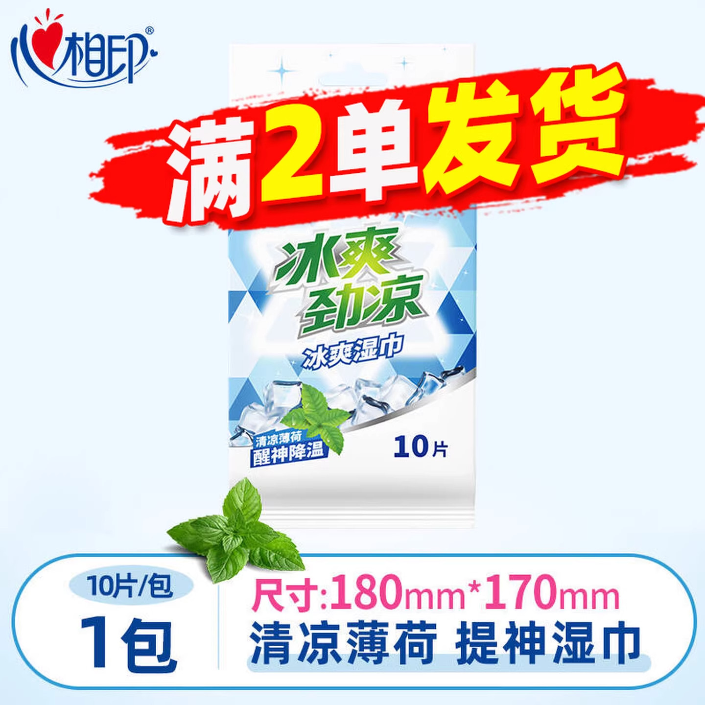 心相印提神薄荷冷感湿巾学生随身便卫生清洁携单片装2元包邮图片