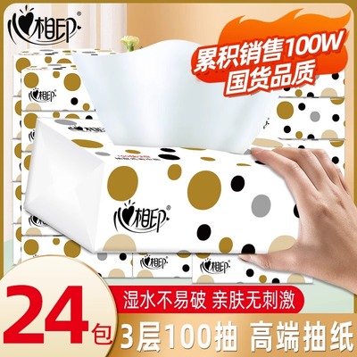 心相印纸巾抽纸整箱家用实惠装餐巾纸心心相印面巾纸卫生纸抽24包