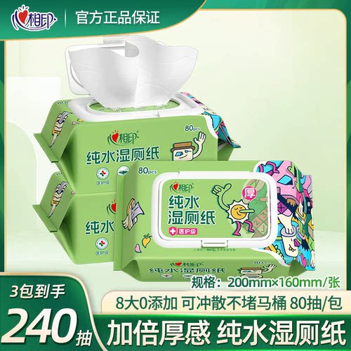 心相印湿厕纸家庭实惠装洁厕湿巾私处擦屁屁股男女士专用孕妇女性