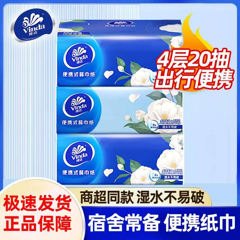 维达山茶花香抽纸20抽大手帕纸超韧纸巾小包便携旅行装实惠加厚装
