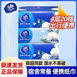 维达山茶花香抽纸20抽大手帕纸超韧纸巾小包便携旅行装实惠加厚装
