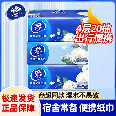 维达山茶花香抽纸20抽大手帕纸超韧纸巾小包便携旅行装实惠加厚装