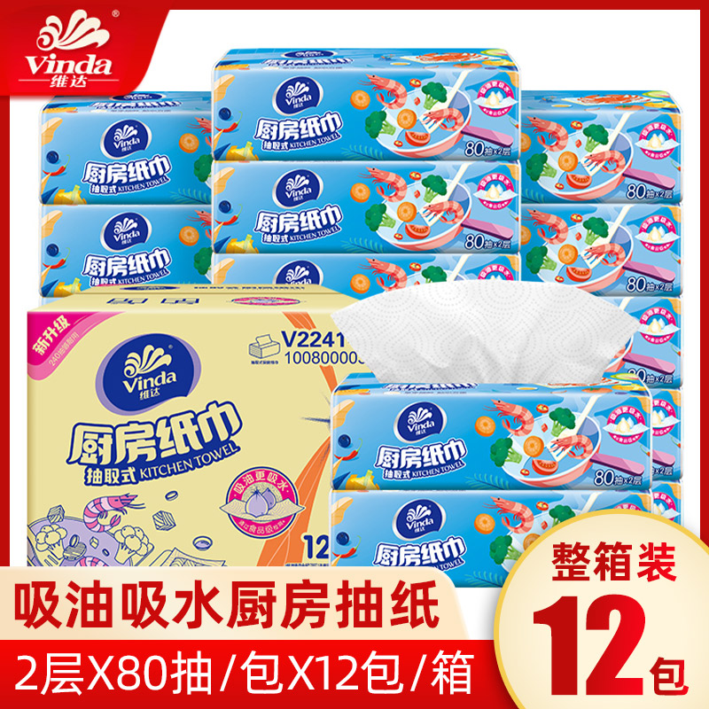 维达厨房用纸厨房纸家用抽取式
