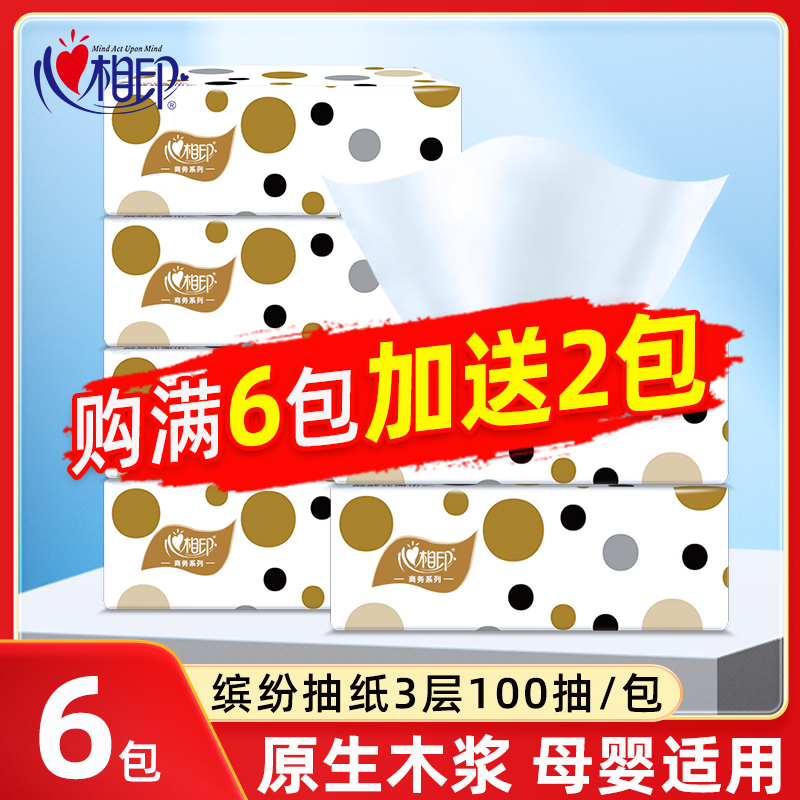 心相印抽纸纸巾家用实惠装卫生纸